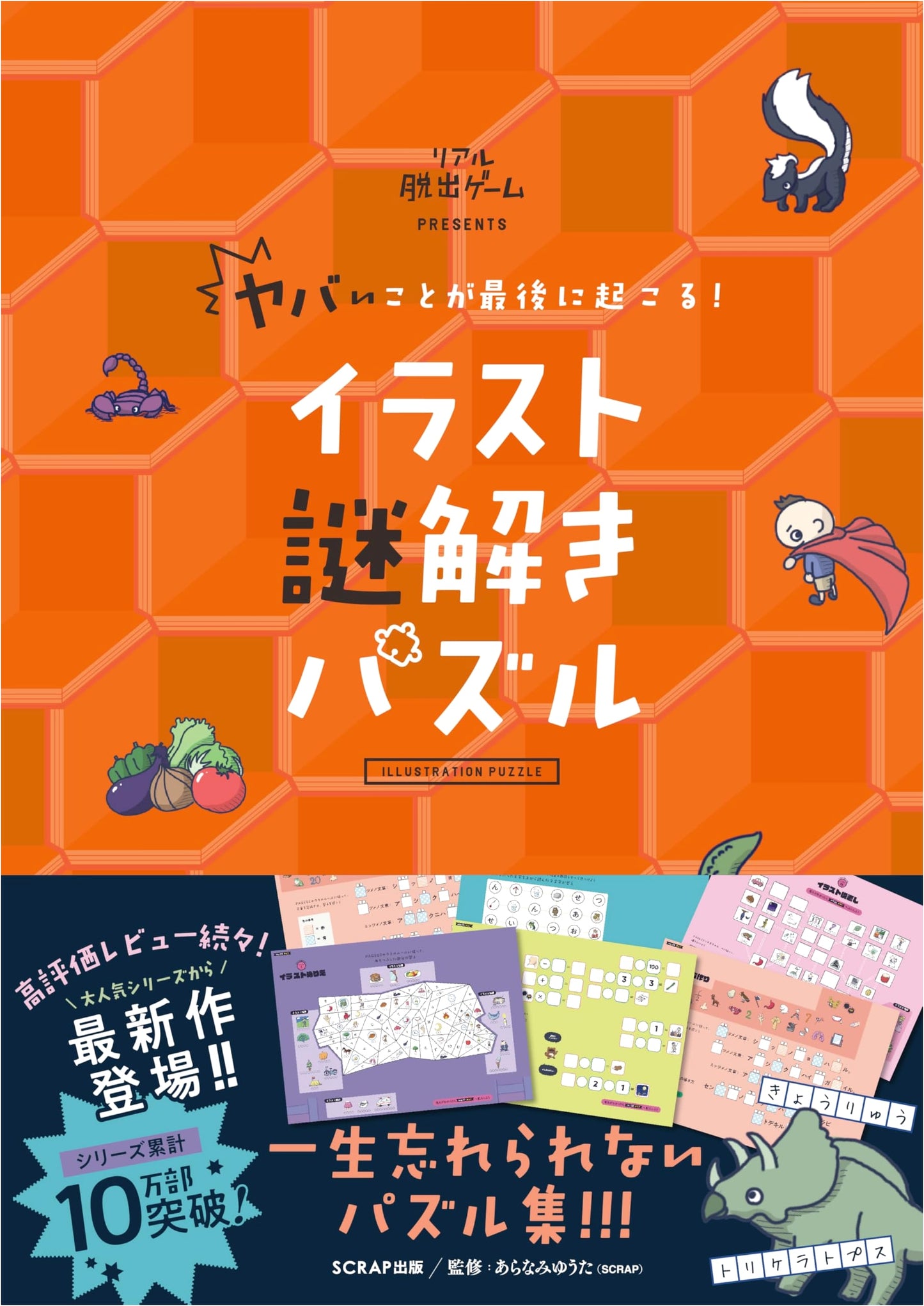 A Terrible Thing Happens At The End: Illustrated Mystery Puzzle by SCRAP