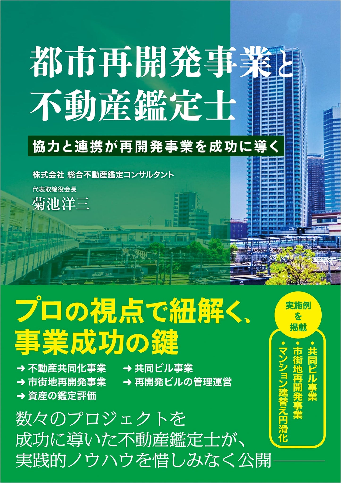 Urban Redevelopment & Real Estate Appraisers: Driving Success Through Collaboration