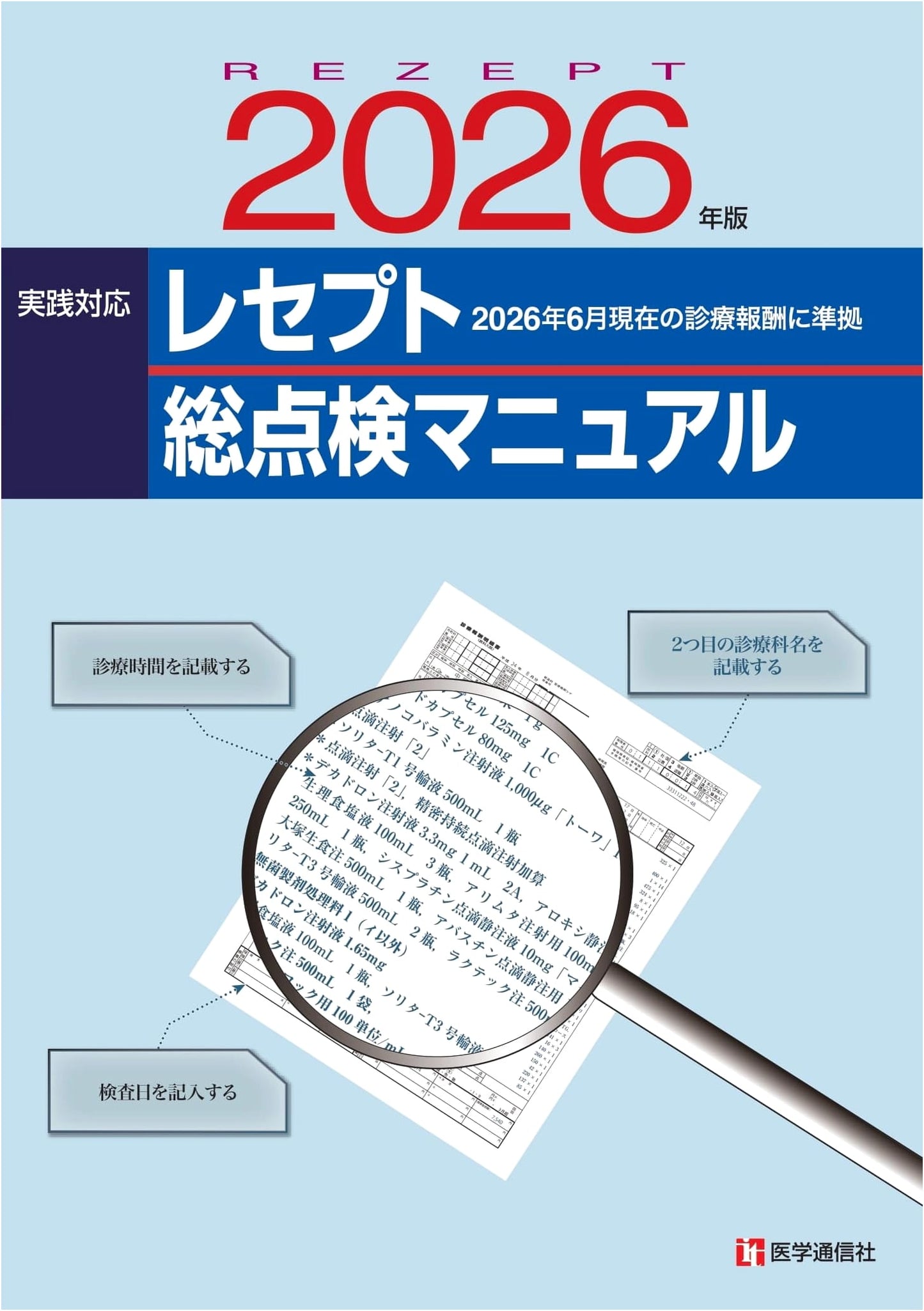 Comprehensive Medical Claim Inspection Manual 2026 Edition