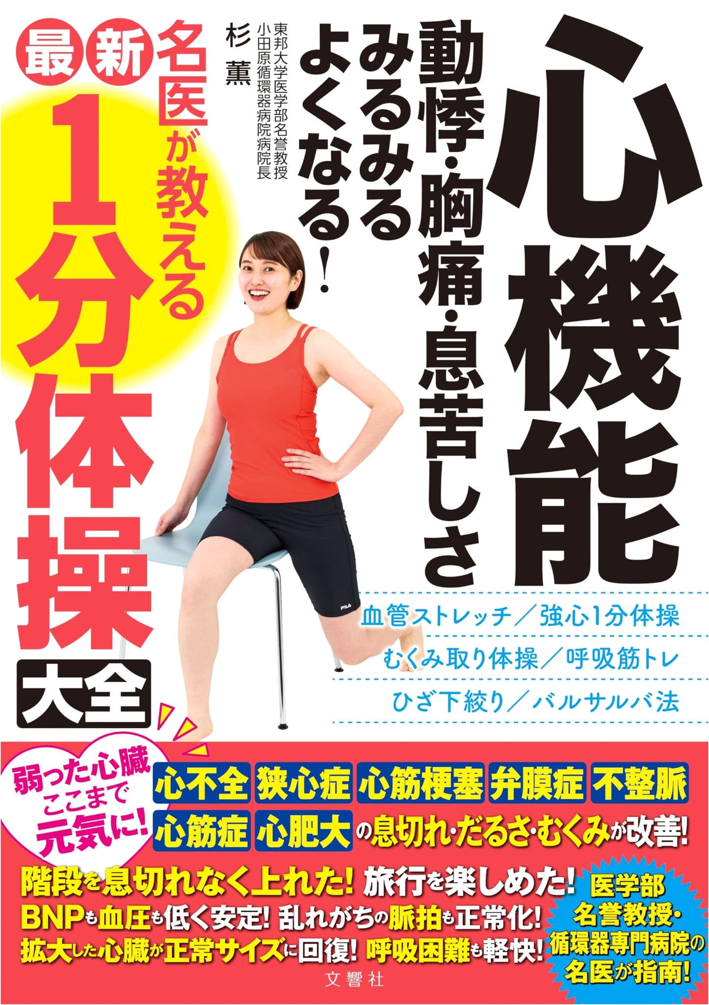 Heart Function: Exercises for Palpitations, Chest Pain & Breathlessness by Kaoru Sugi