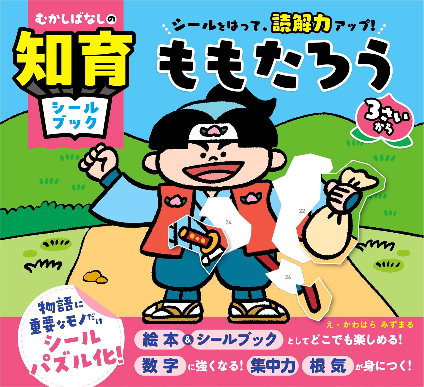 Momotaro: Folk Tale Educational Sticker Book to Improve Reading Comprehension!
