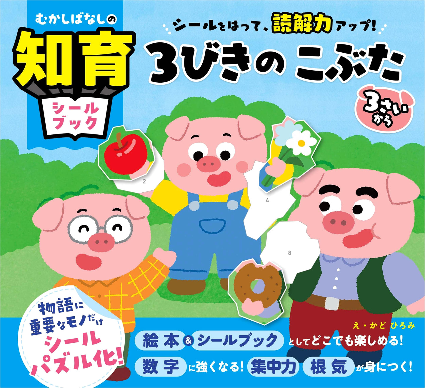 The Three Little Pigs: An Educational Folk Tale Sticker Book for Reading Comprehension