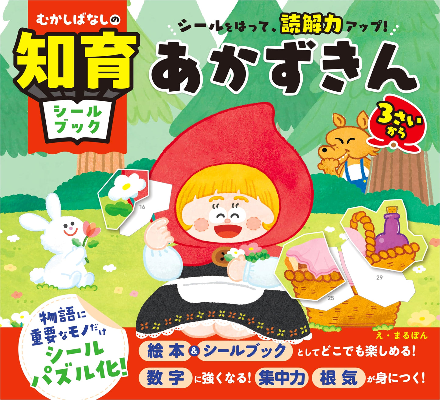 Fairy Tale Educational Sticker Book: Boost Reading Comprehension with Stickers! Little Red Riding Hood