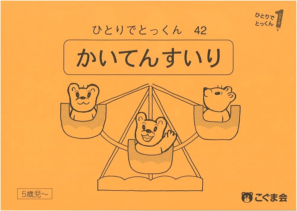 Kogumakai's Rotation Reasoning Training (Hitri de Tokkun 42)