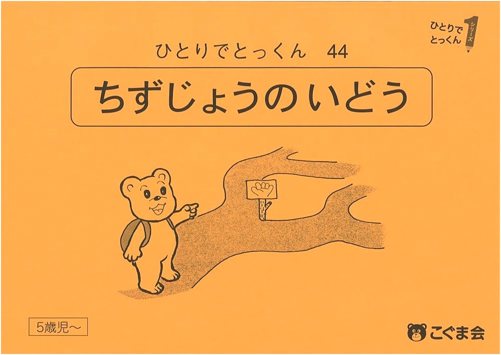 Hitotsude Tokkun 44: Map Movement by Koguma Kai
