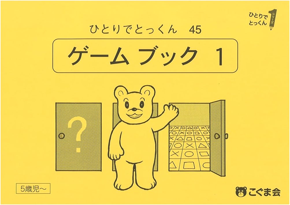 Solo Training 45: Game Book 1 - Koguma-kai Publishing