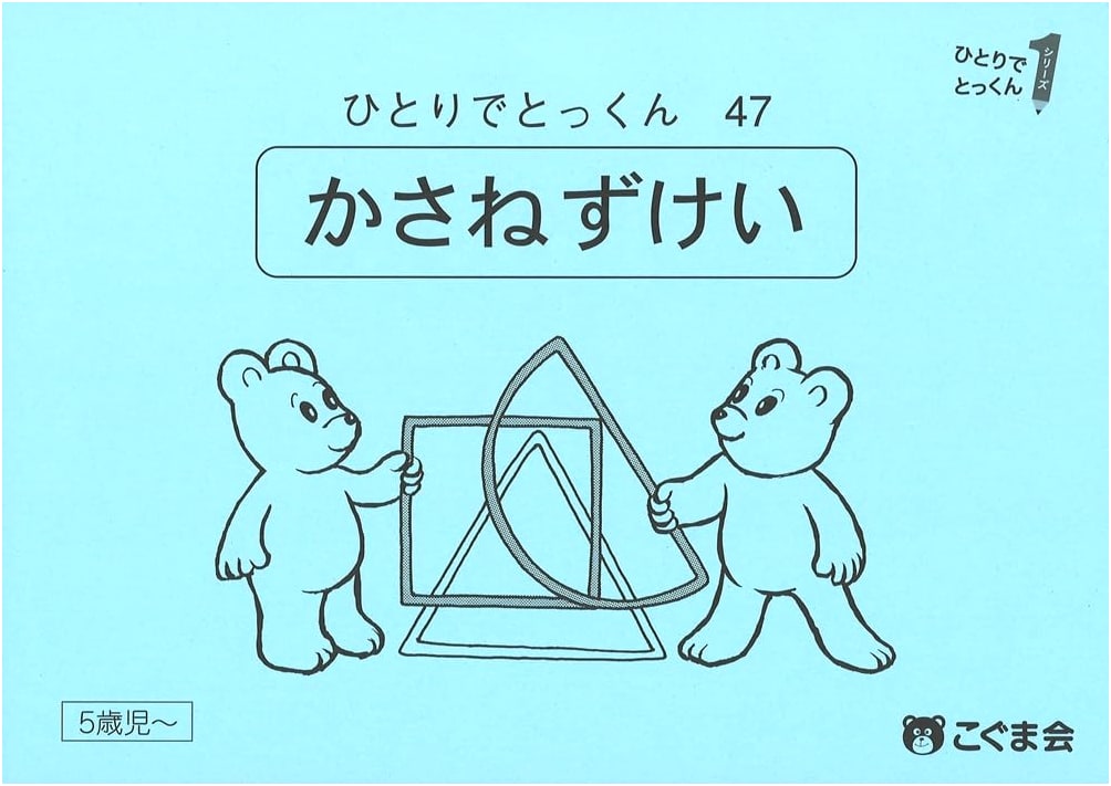 Advanced Training 47: Superimposed Figures by Kogumakai