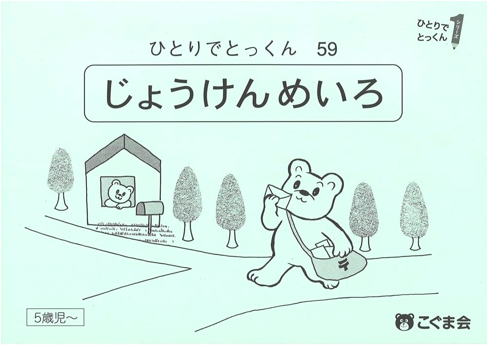 Solo Training 59: Conditional Mazes - Koguma Publishing
