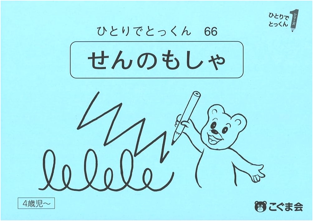 Solo Training 66: Line Tracing Practice - Koguma-kai Publishing