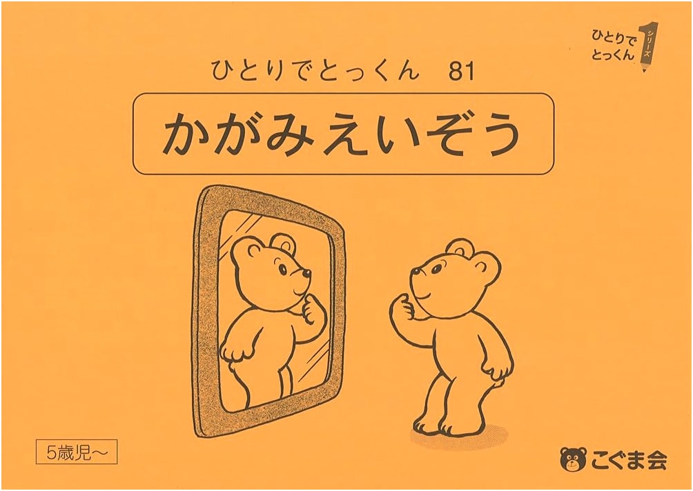 Mirror Images: Step-by-Step Training 81 by Kogumakai