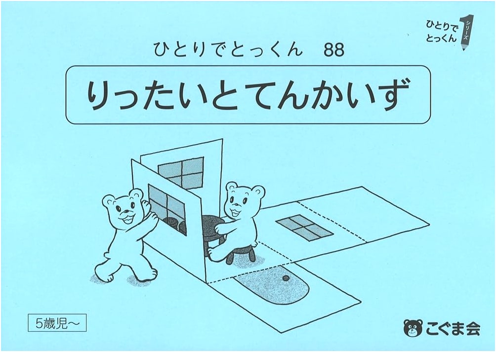 Spatial Reasoning and Nets: Hitori de Tokkun 88 by Kogumakai