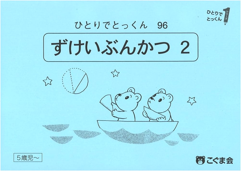 Figure Partitioning 2: Step-by-Step Practice (Kogumakai)