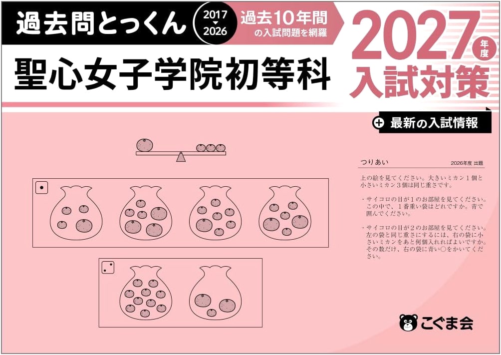Sakura Academy: Seishin Joshi Gakuin Elementary School Entrance Exam Drills 2027