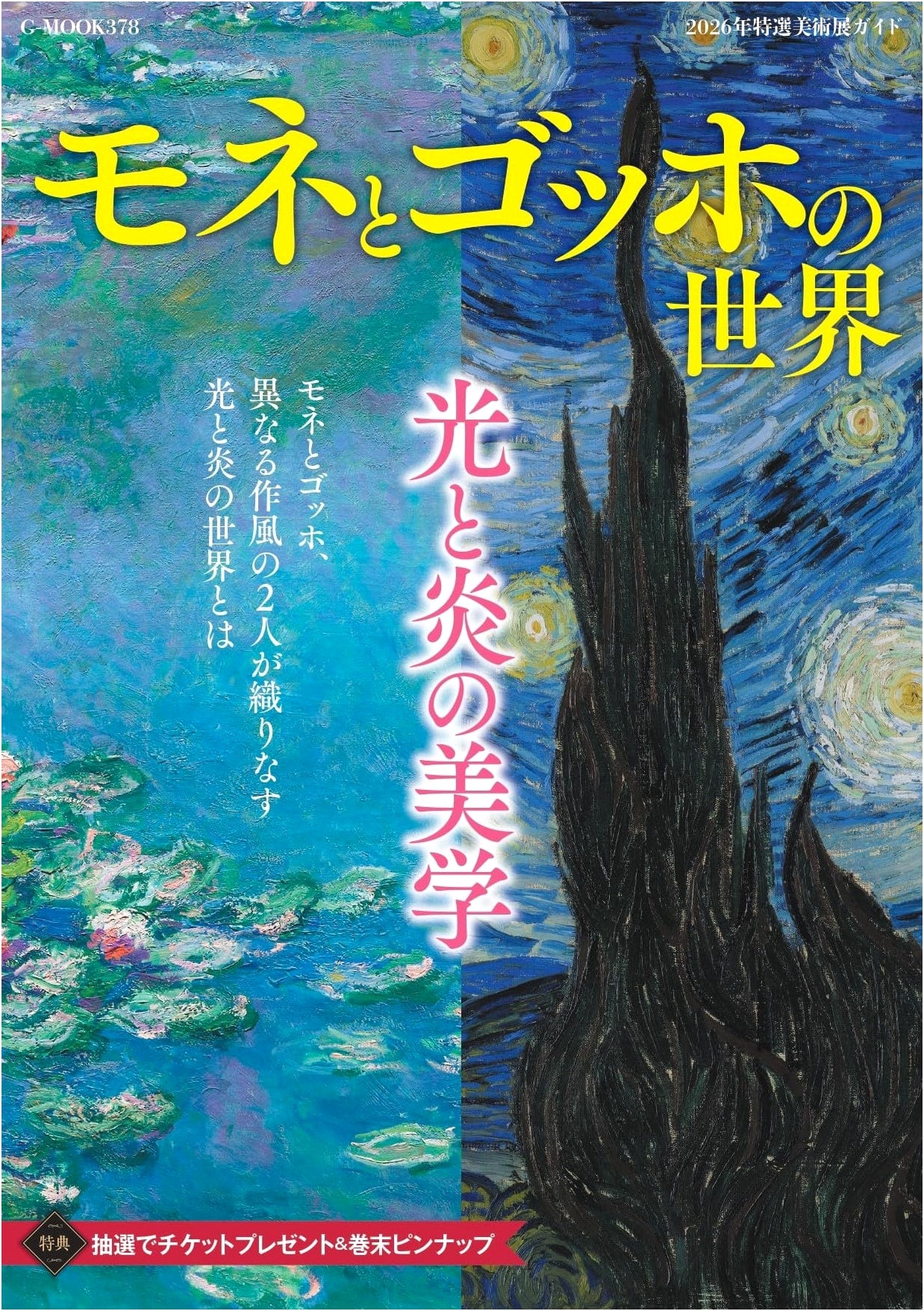 Monet and Van Gogh: Aesthetics of Light and Flame - 2026 Art Exhibition Guide
