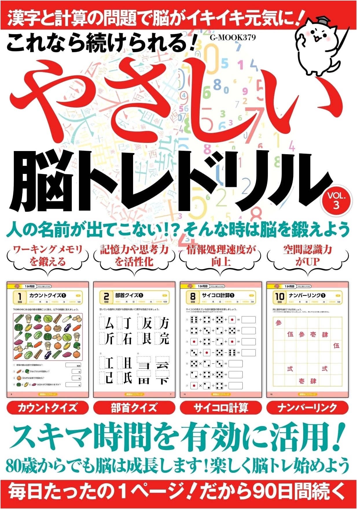 Easy Brain Training Drills You Can Stick With! Vol. 3 (G-MOOK)