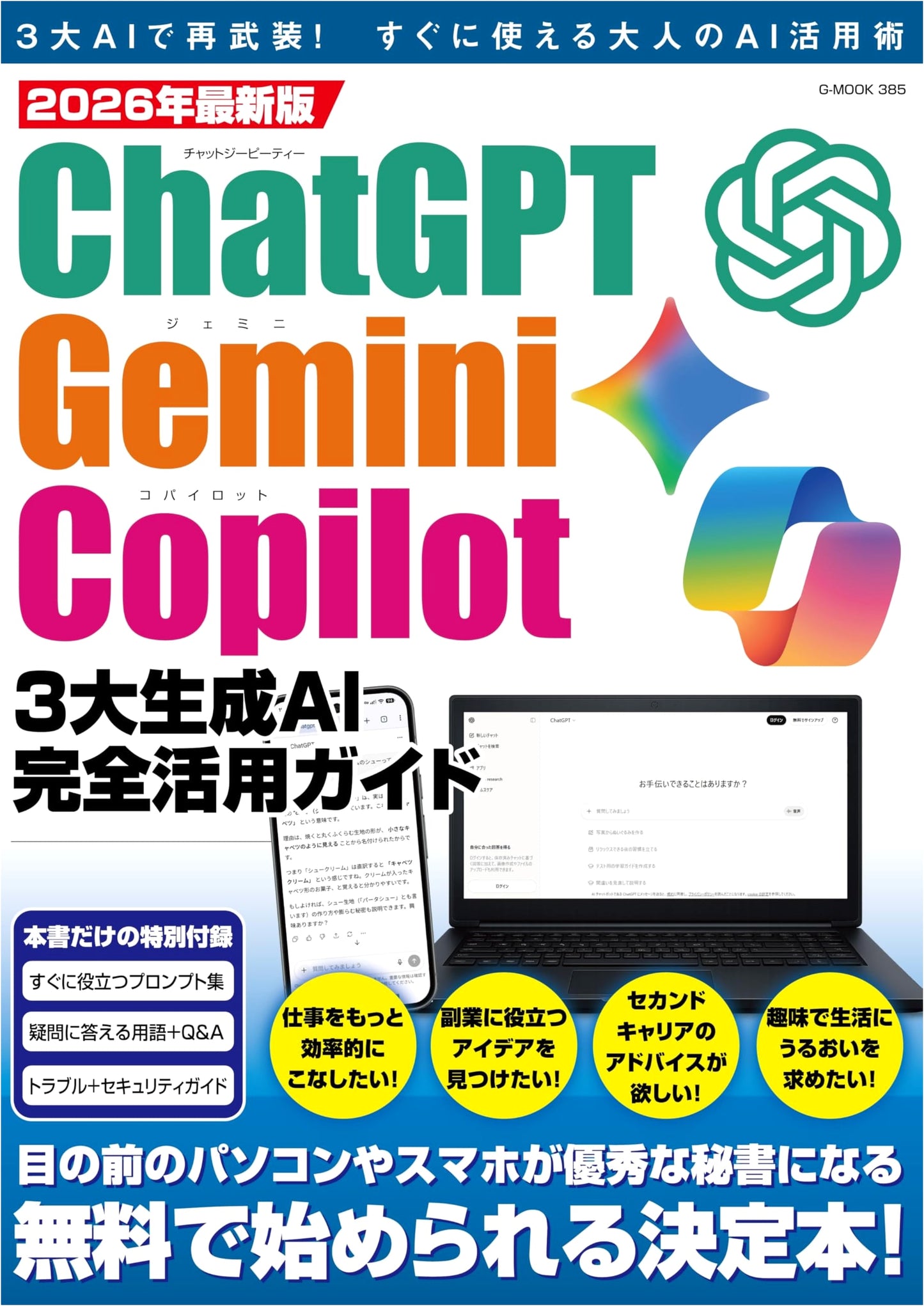 2026 Latest Edition: Mastering ChatGPT, Gemini, Copilot - Complete Generative AI Guide
