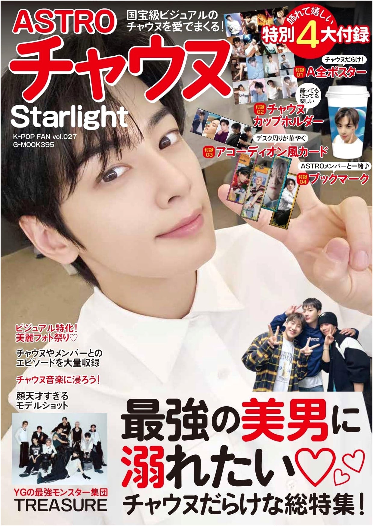 K-POP FAN vol.027: ASTRO Cha Eun-woo Starlight (G-MOOK)