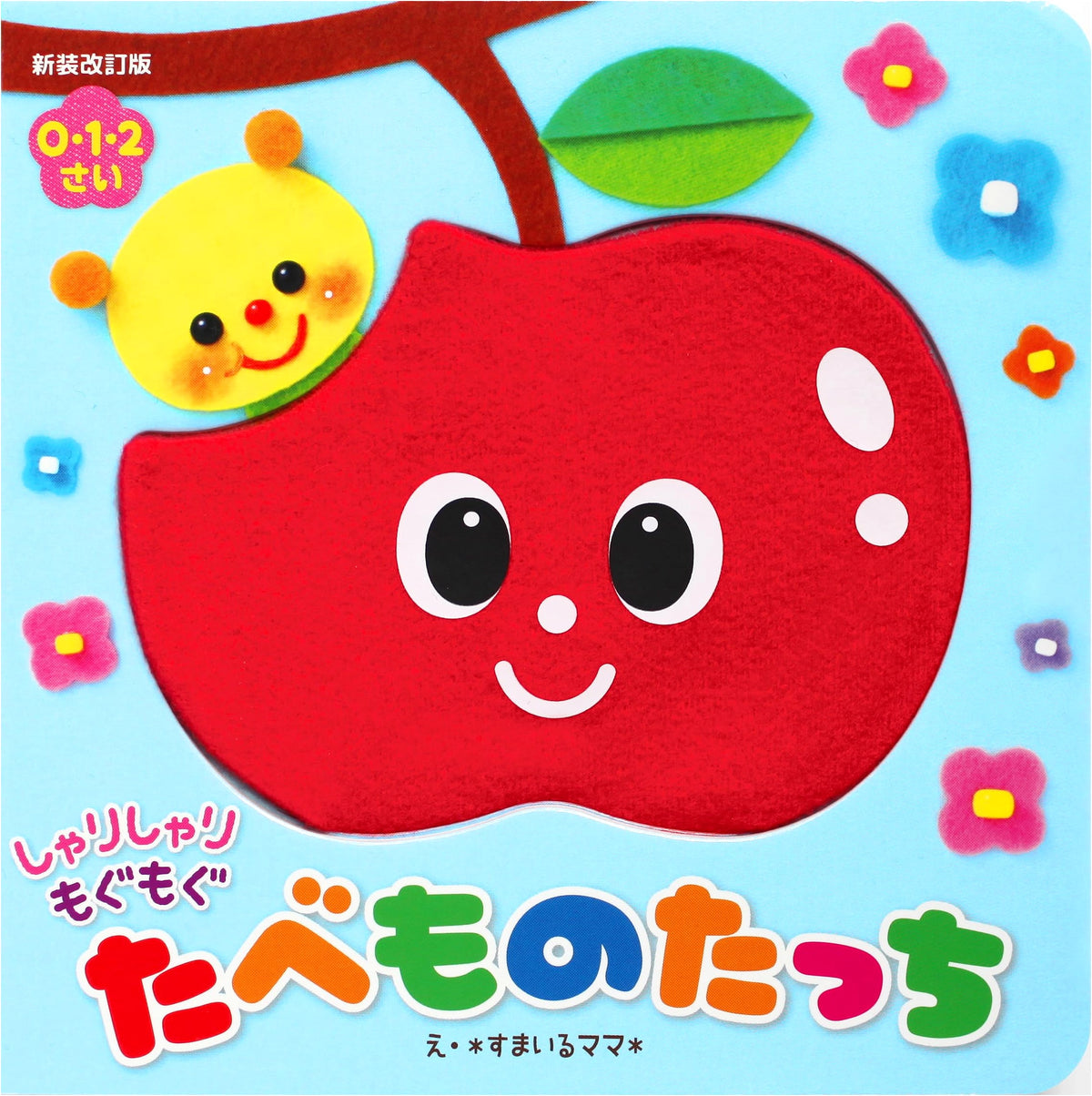 Crunchy Munchy Yum-Yum: A Touch and Feel Food Adventure (Revised Edition)