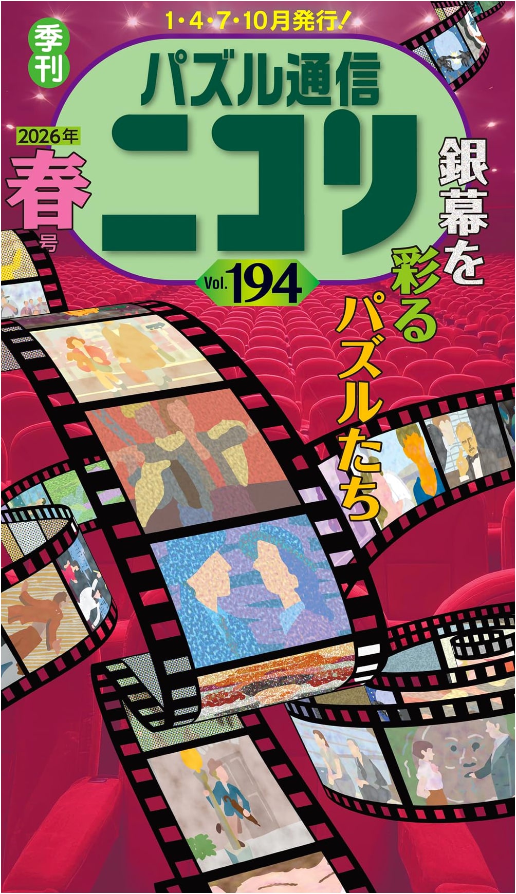 Puzzle Communication Nikoli, Vol. 194