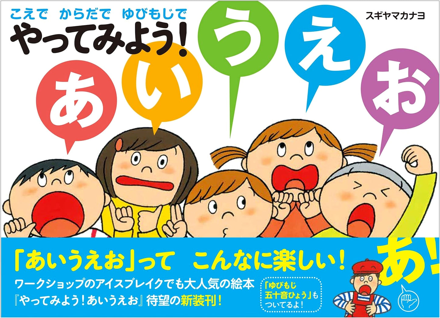Interactive Aiueo: Learn Hiragana with Voice, Body, and Finger Spelling