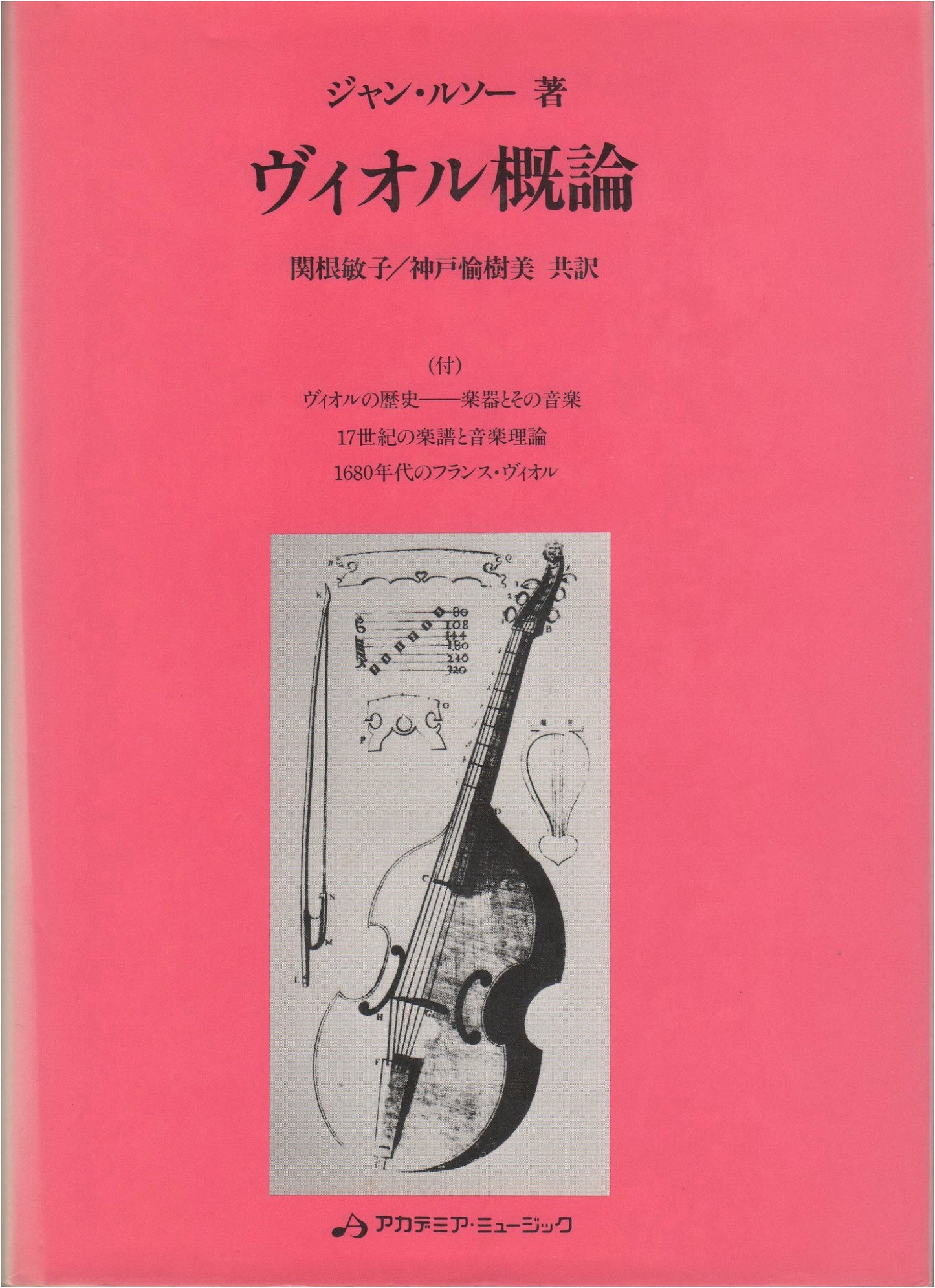 Introduction to the Viol