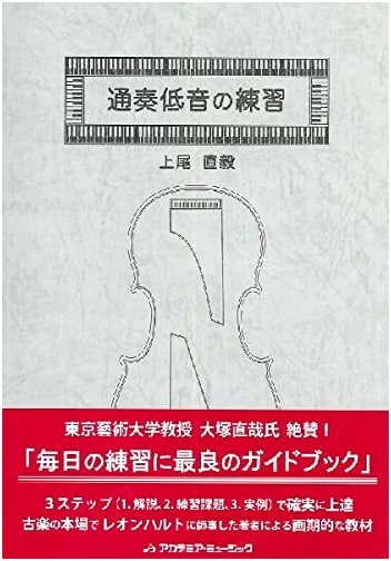 Figured Bass Exercises by Naoki Ageo