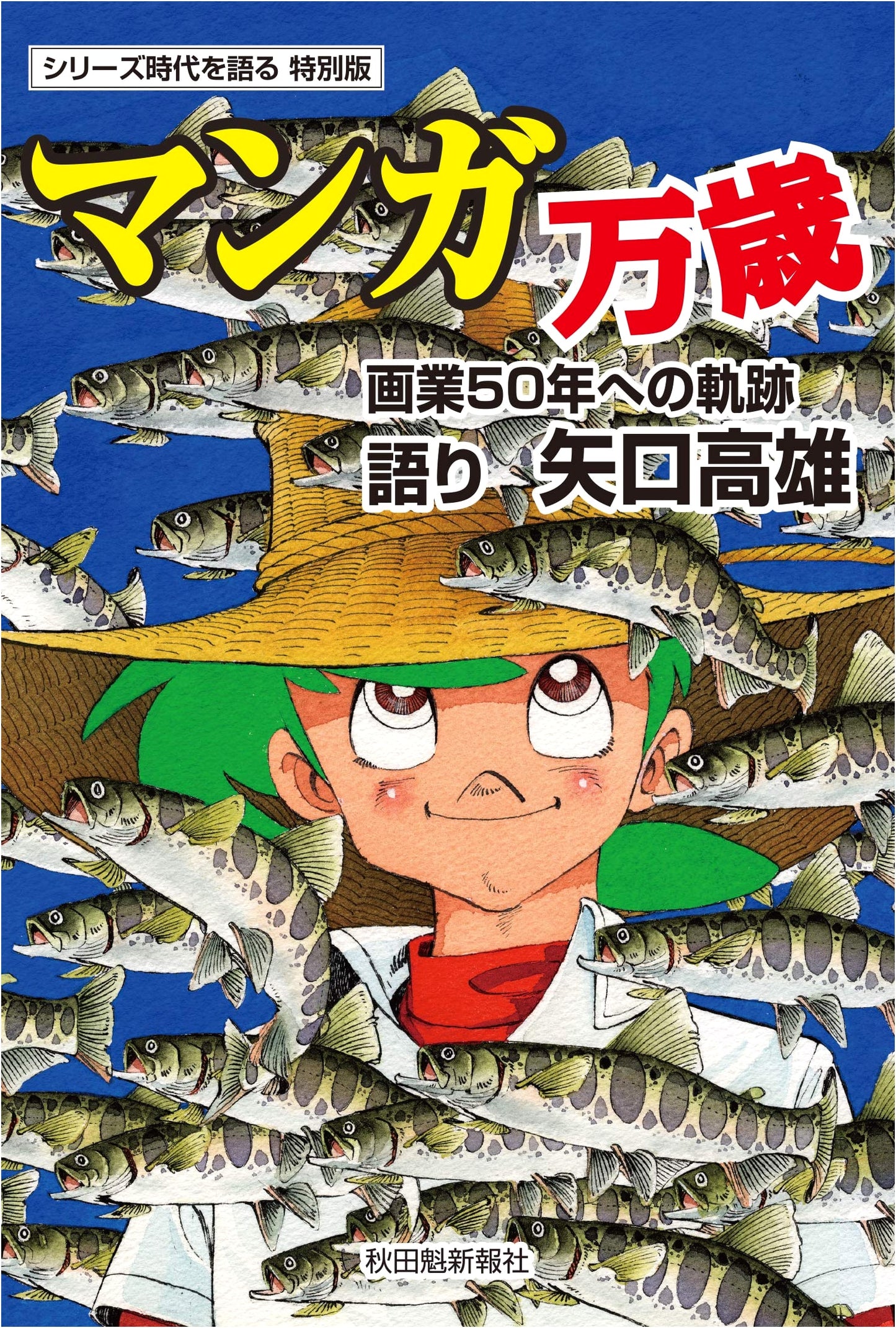 Manga Banzai: Takao Yaguchi's 50-Year Manga Journey