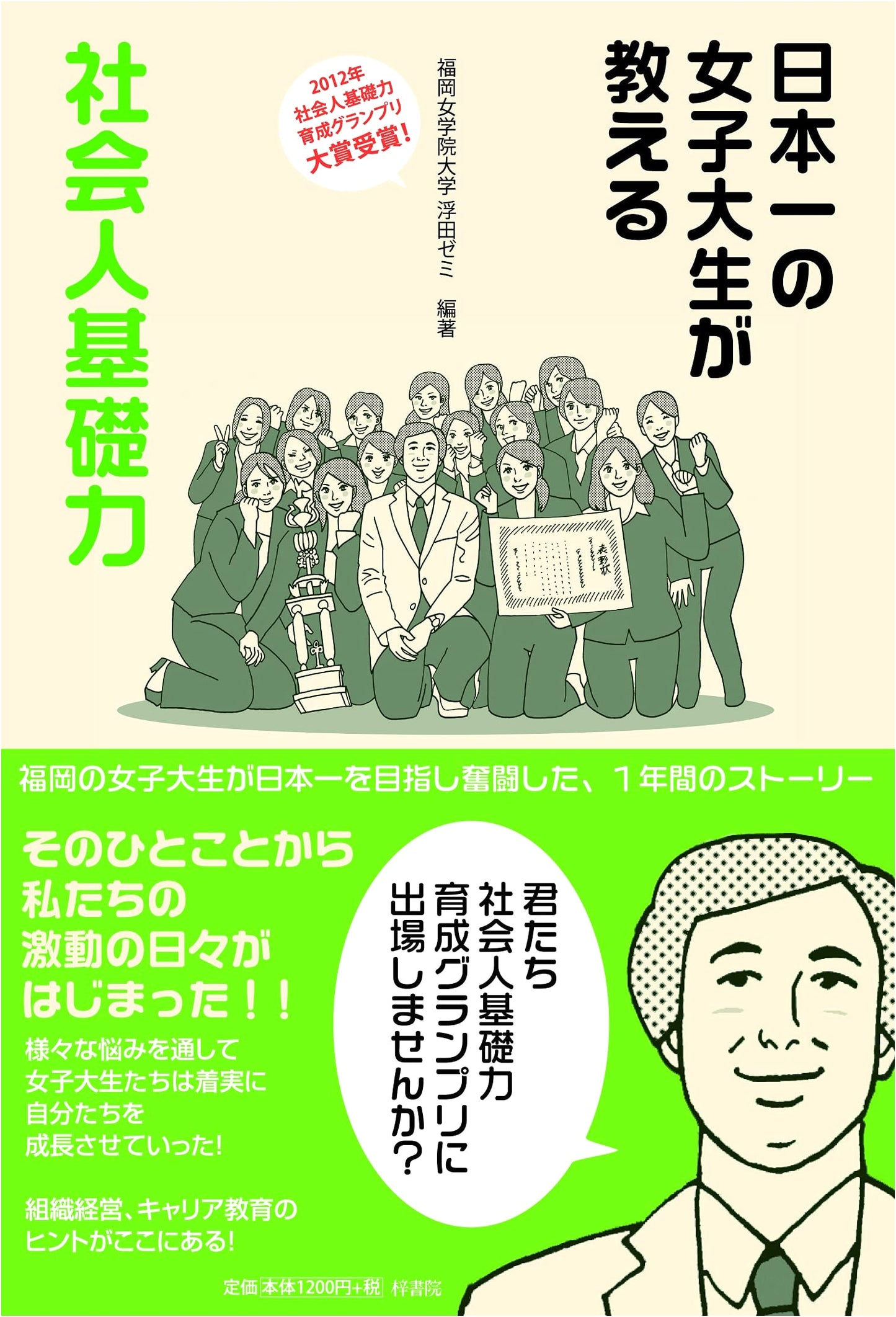 Essential Professional Skills: Taught by Japan's Top Female University Student