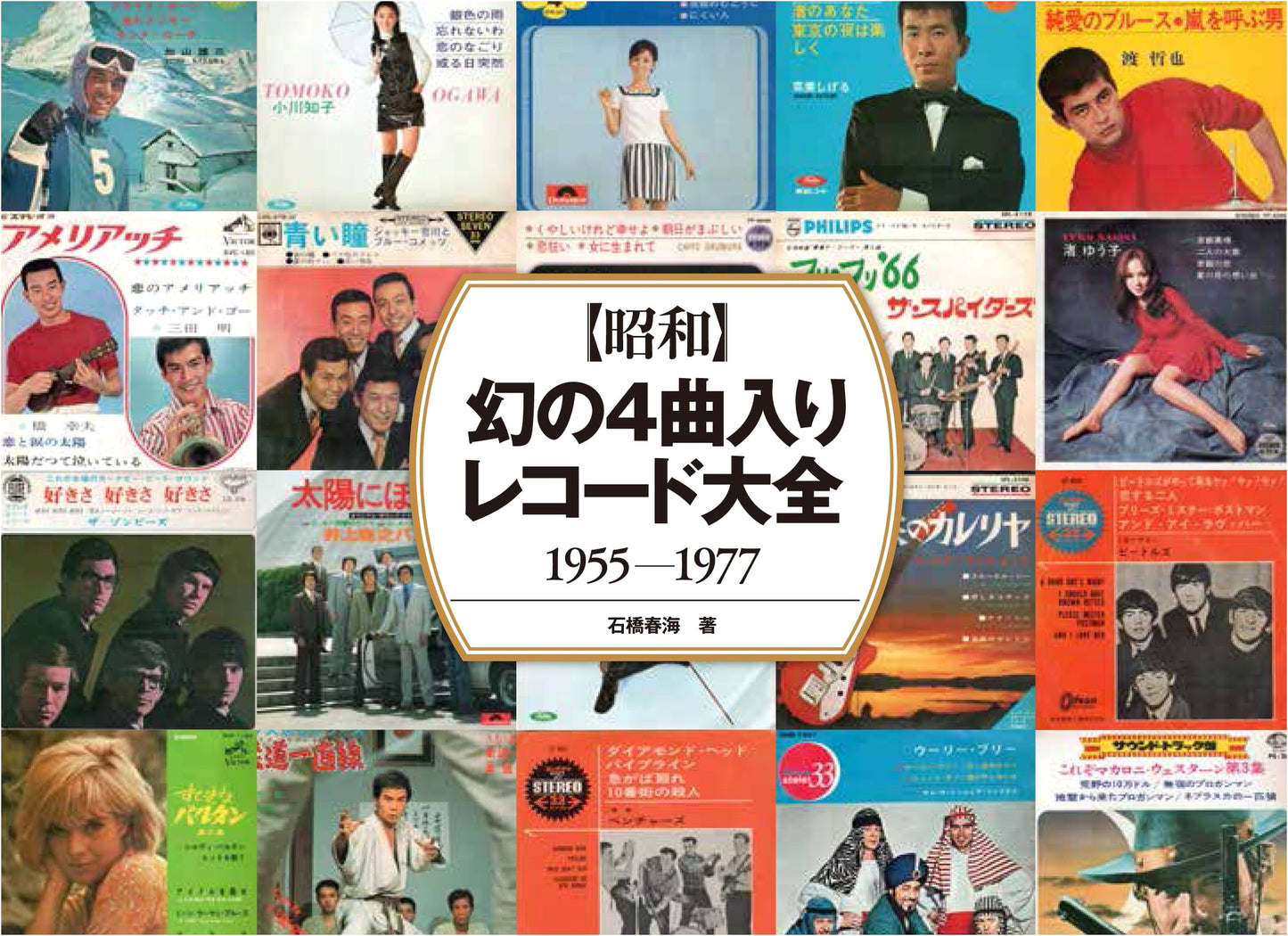 Showa Era: The Complete Collection of Legendary 4-Track Records