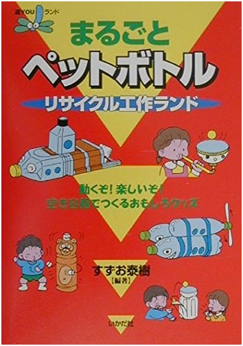Complete PET Bottle Recycling Craft Land: Fun Moving Goods from Empty Containers (You YOU Land)