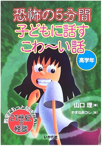5-Minute Terrors: Scary Stories for Kids (More 21st Century Ghost Stories Series)
