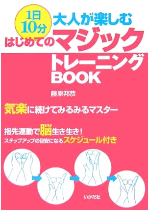 10-Minute Daily Magic Training for Adults: Learn Effortlessly, Master Quickly