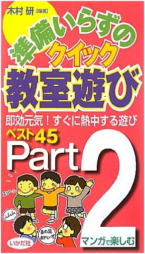 Quick Classroom Games: 45 Instant Energy & Engaging Activities (Part 2)