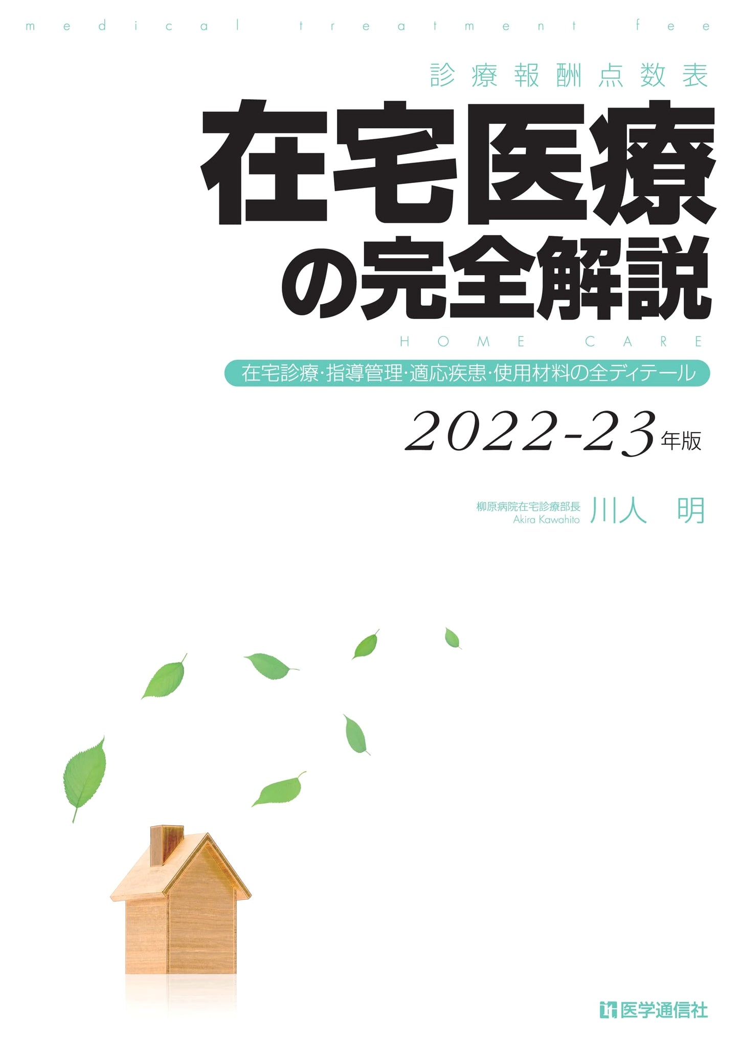 Complete Guide to Home Medical Care Fees 2022-23 by Akira Kawato