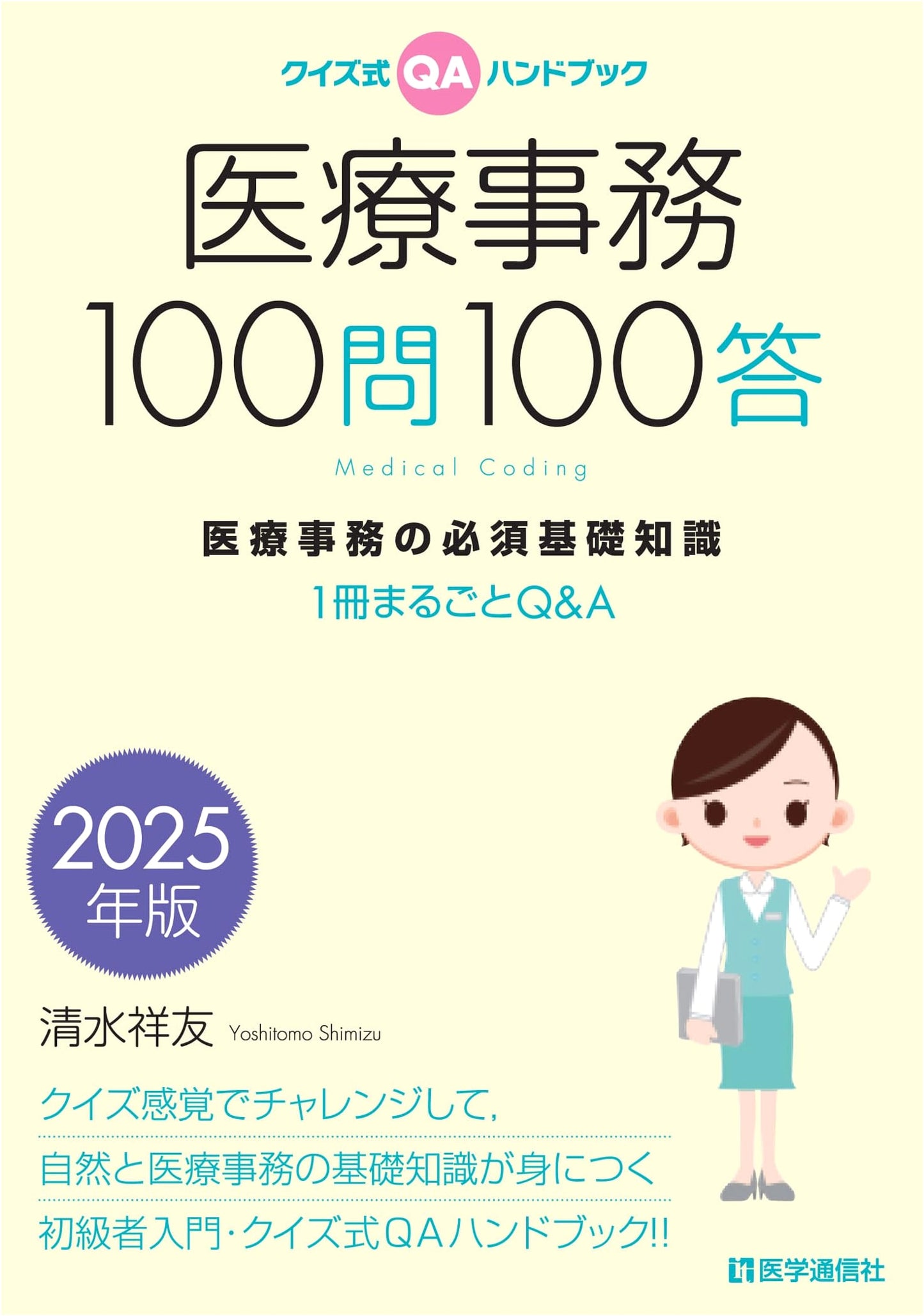 Medical Office Administration: 100 Questions & Answers (2025) - Essential Knowledge Quiz Handbook