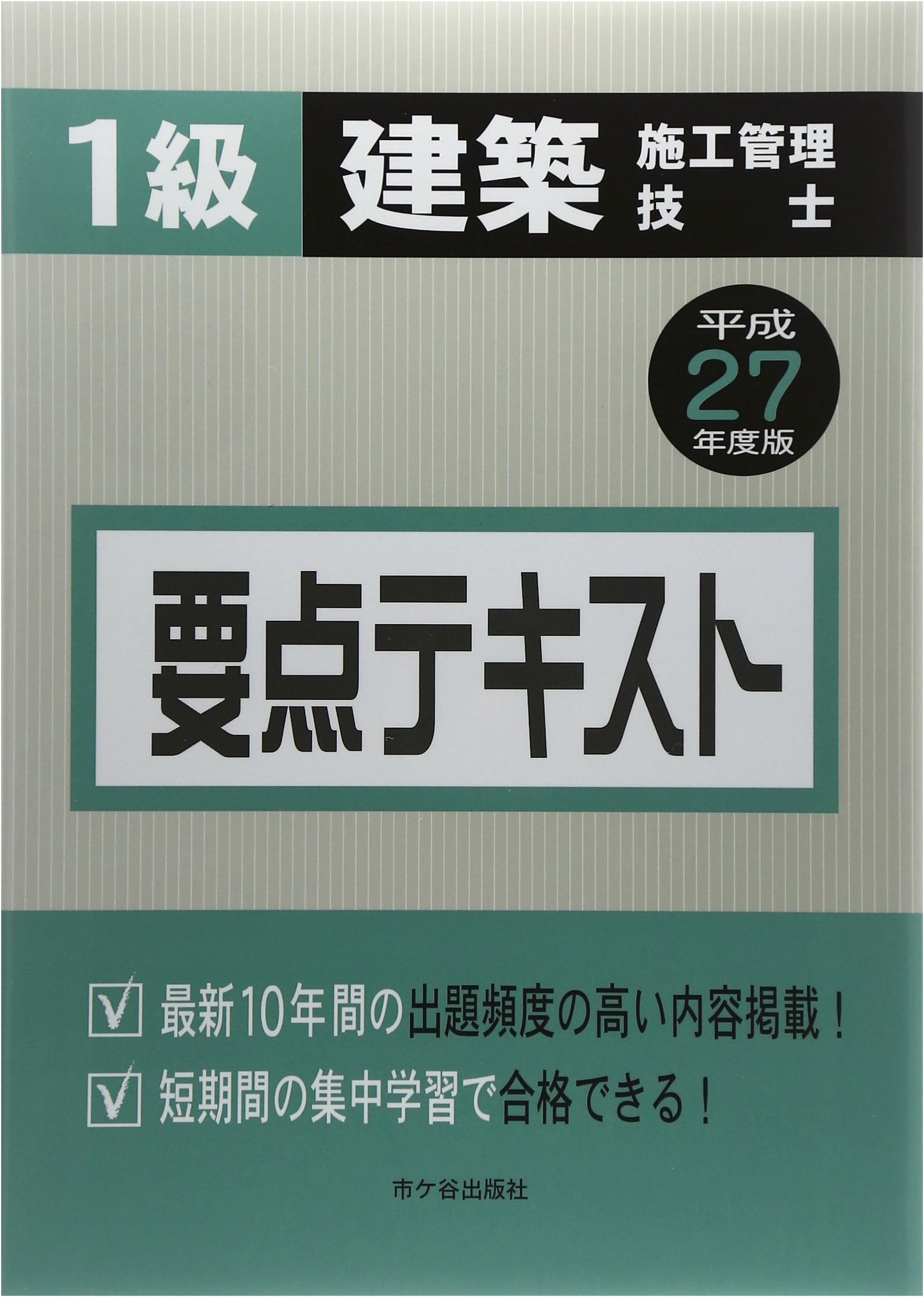 Class 1 Architectural Construction Management Engineer Essential Textbook (2015 Edition)