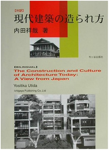 Bilingual Edition: How Modern Architecture is Made
