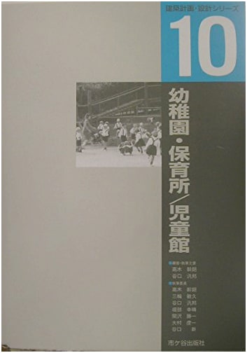 Kindergarten/Nursery/Children's Center: Architectural Planning & Design Series 10