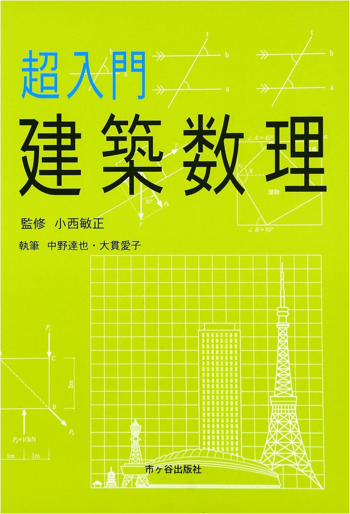 Introduction to Architectural Mathematics