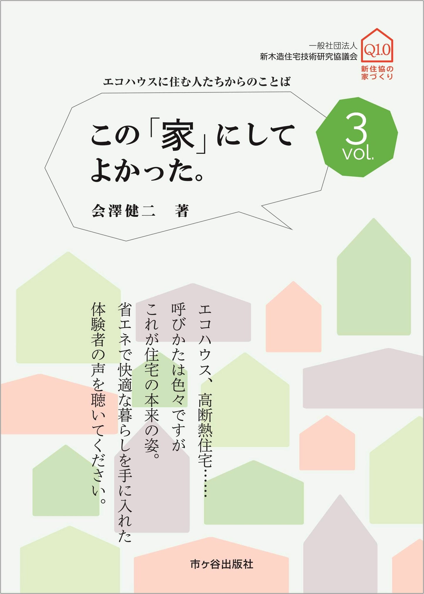 My Ideal Home: Volume 3 - Stories & Designs