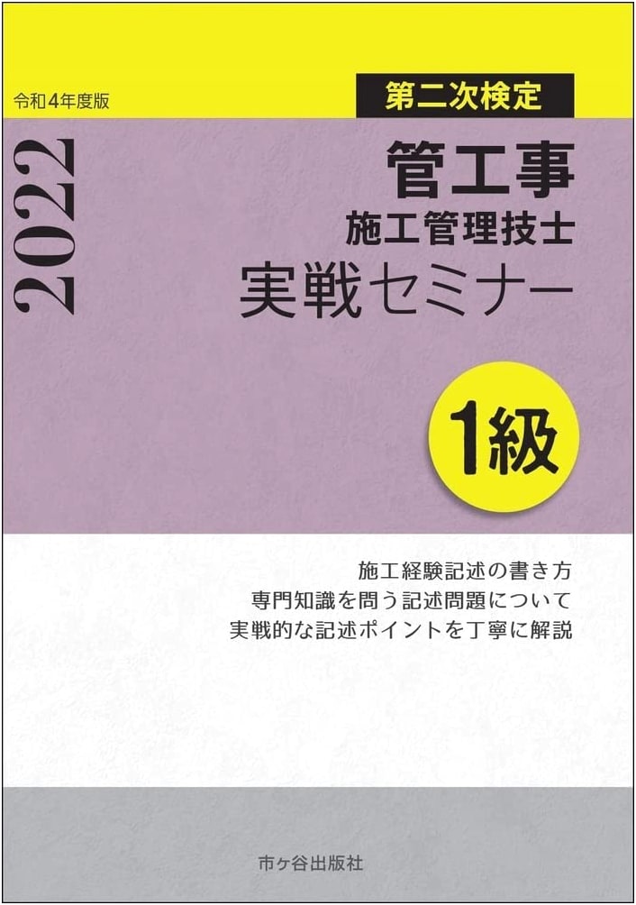 Class 1 Piping Construction Management Engineer: Second Exam Practical Seminar, 2022 Edition