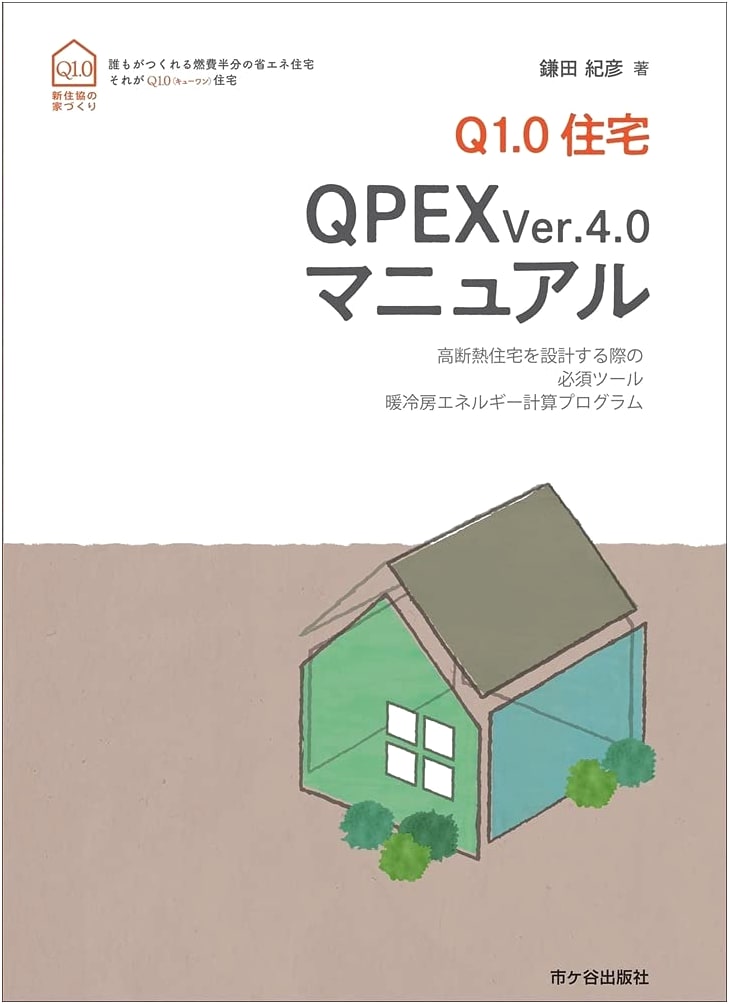 Q1.0 Housing QPEX ver.4.0 Manual