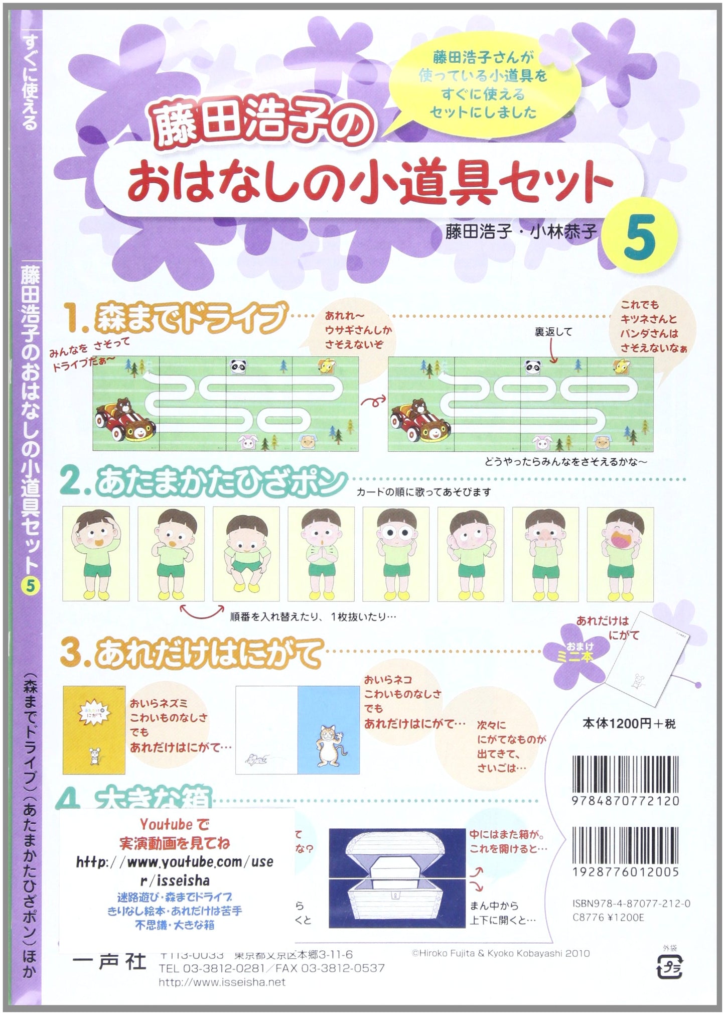 Hiroko Fujita's Storytelling Prop Set: Ready to Use (Vol. 5)
