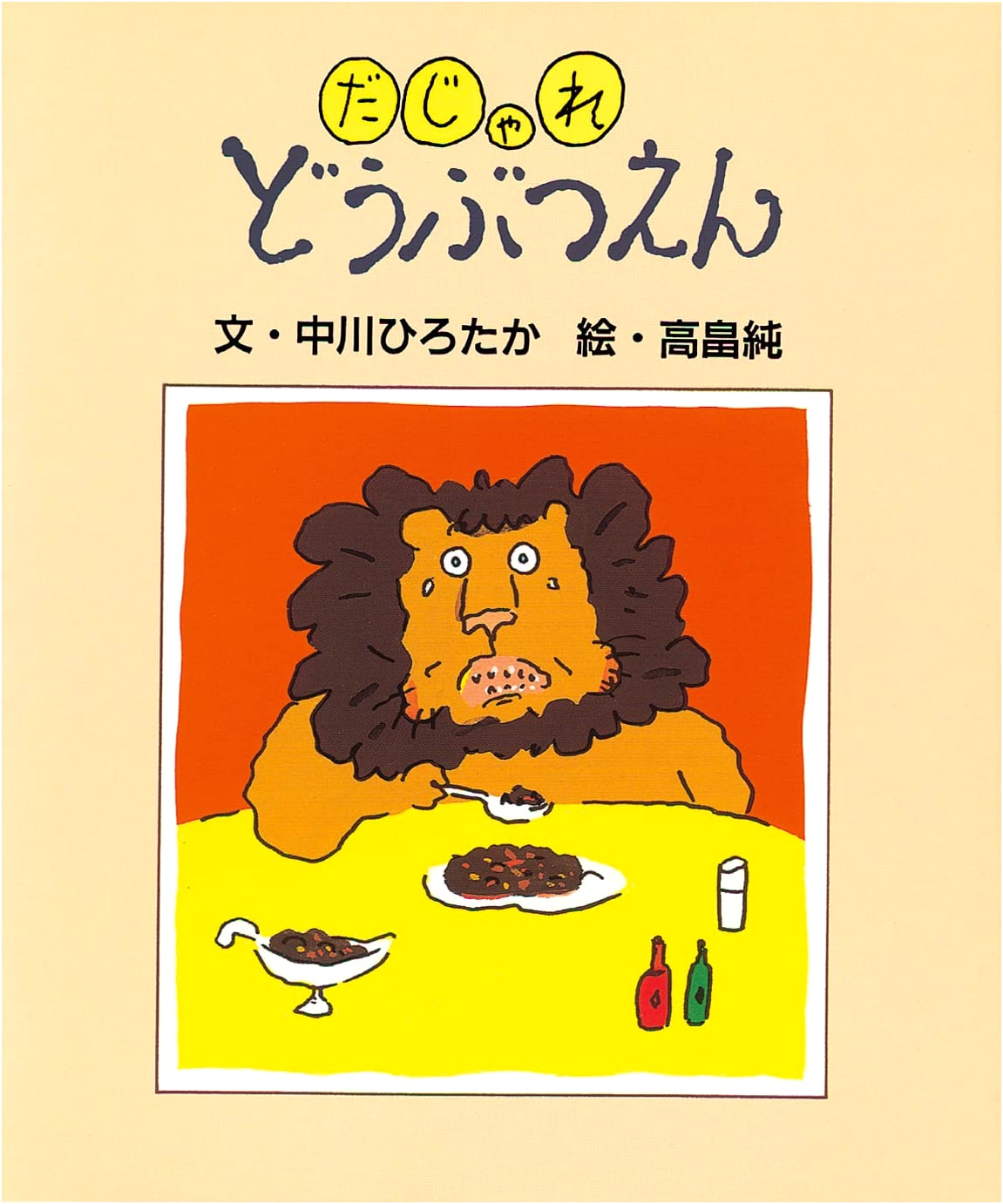 The Pun Zoo: A Whimsical Japanese Wordplay Adventure