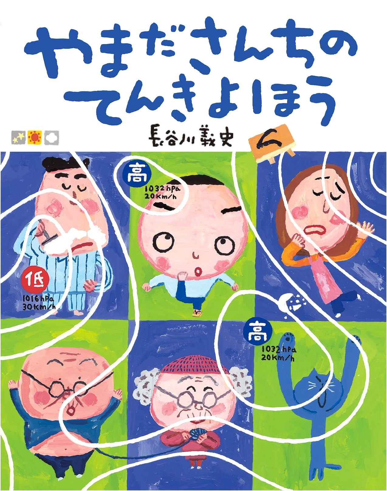 Yamada Family Weather Forecast by Yoshifumi Hasegawa