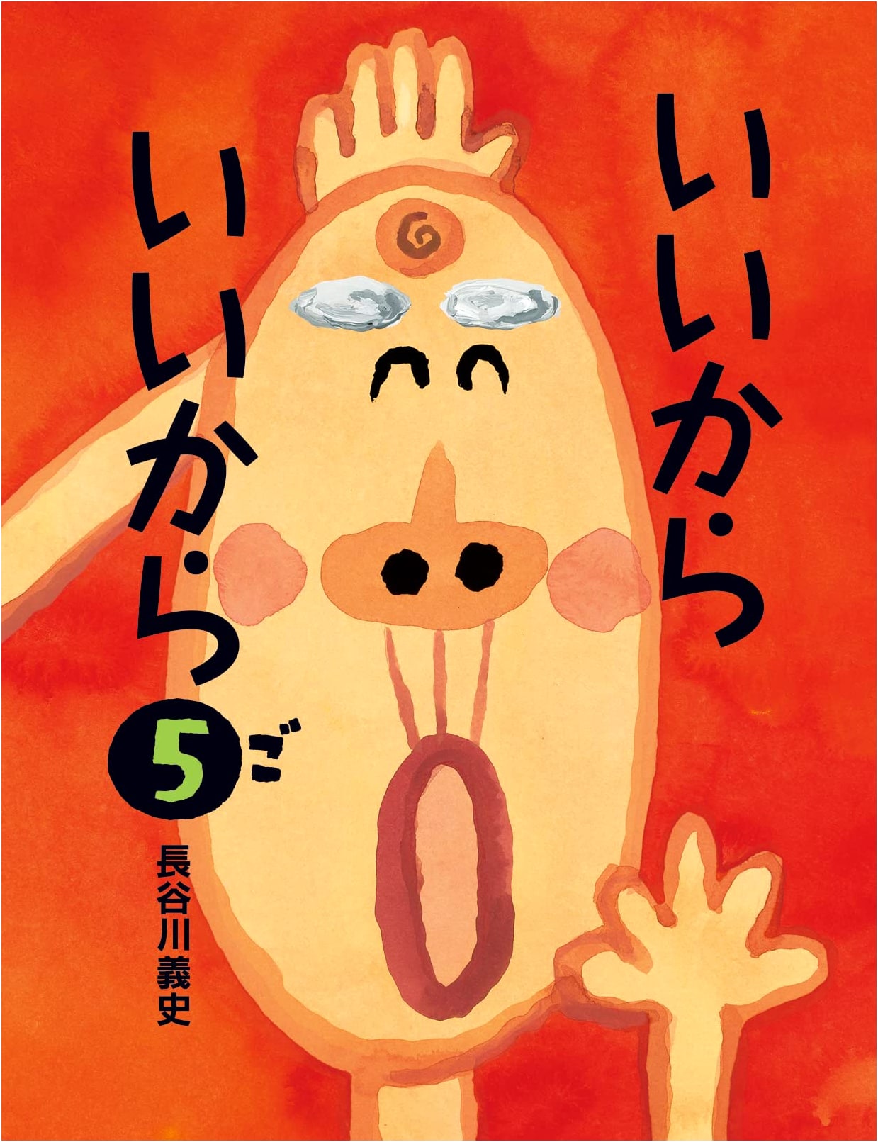It's Okay, It's Okay, Vol. 5 by Yoshifumi Hasegawa