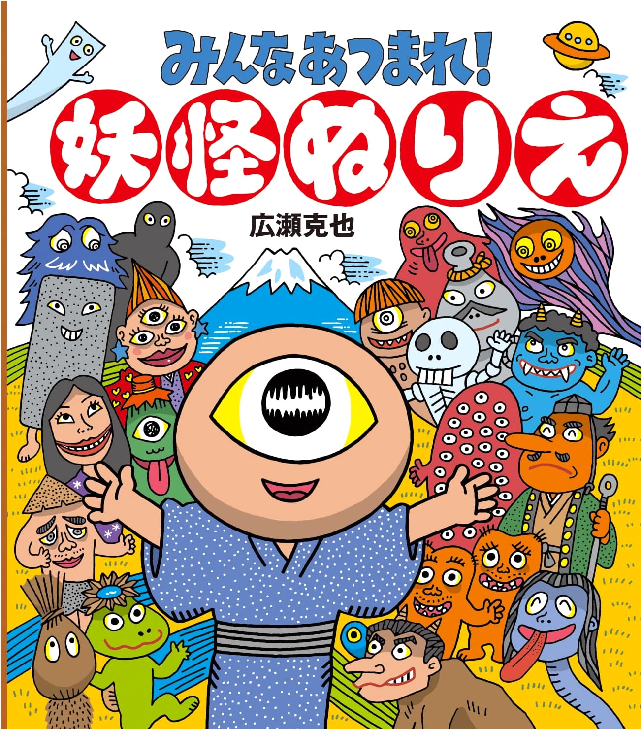 Everyone Gather! Yokai Coloring Book