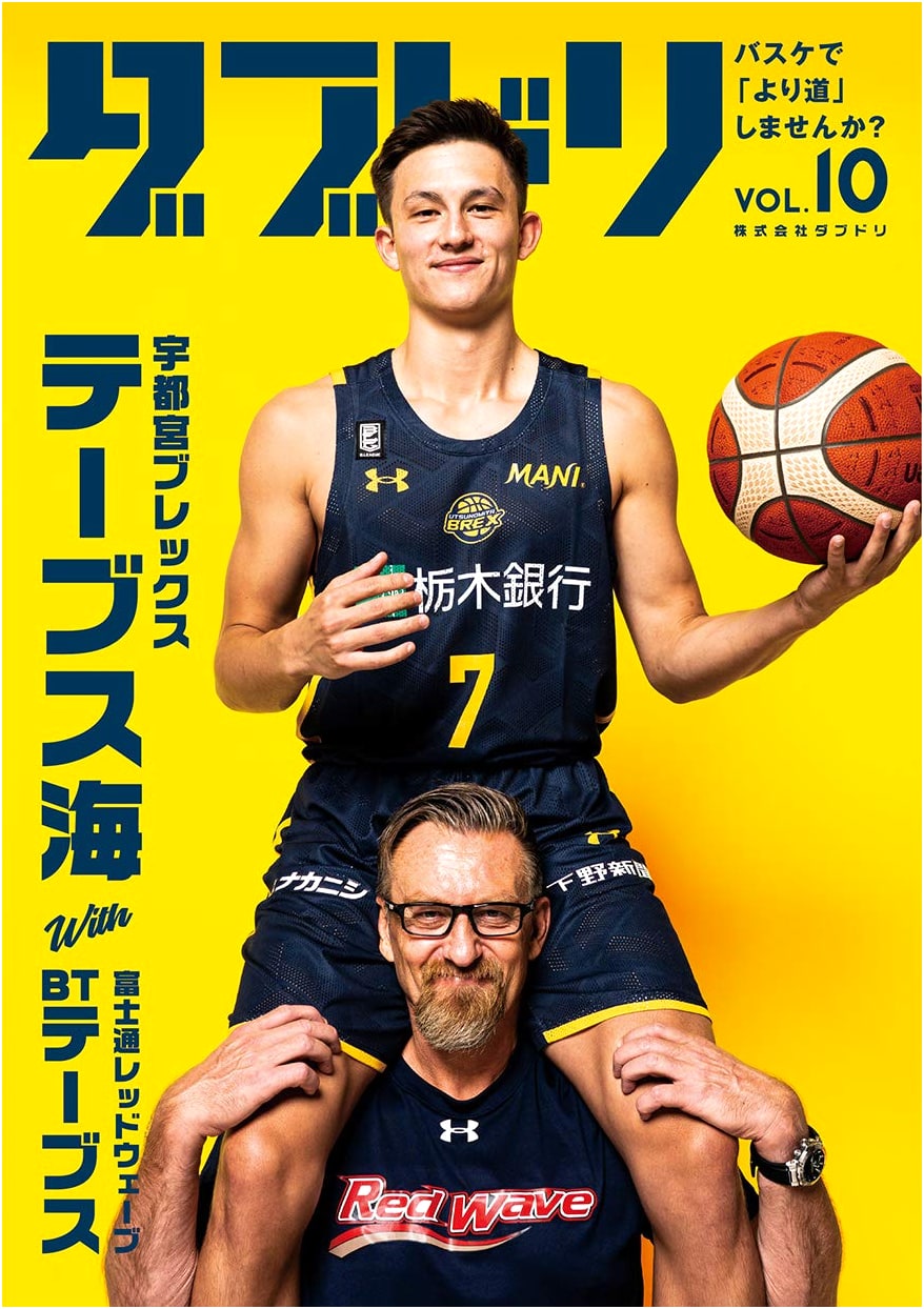 Dabudori Vol.10: Japanese Basketball Culture Magazine