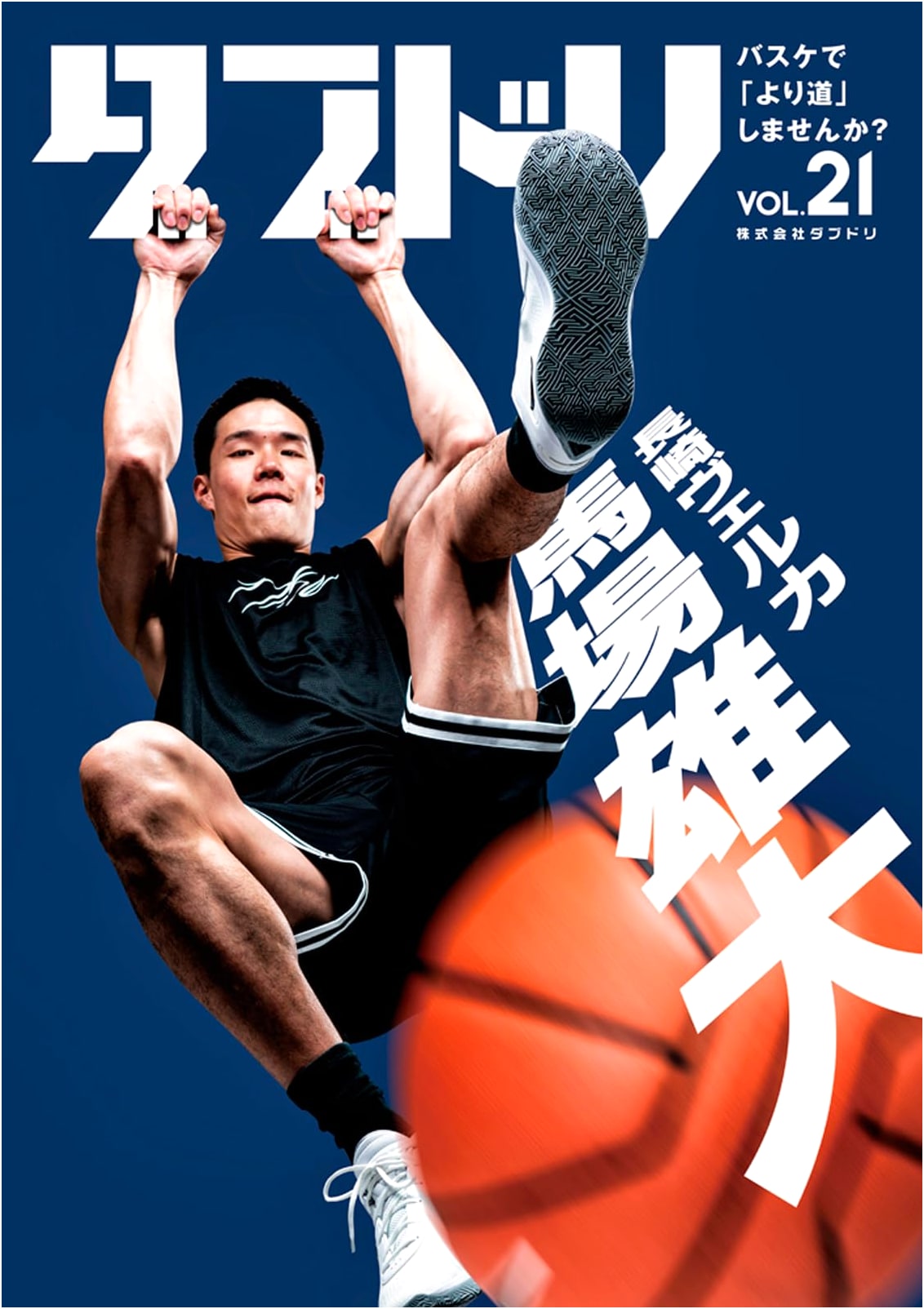 Dabudori Magazine: Volume 21 - In-Depth Japanese Basketball Fanzine