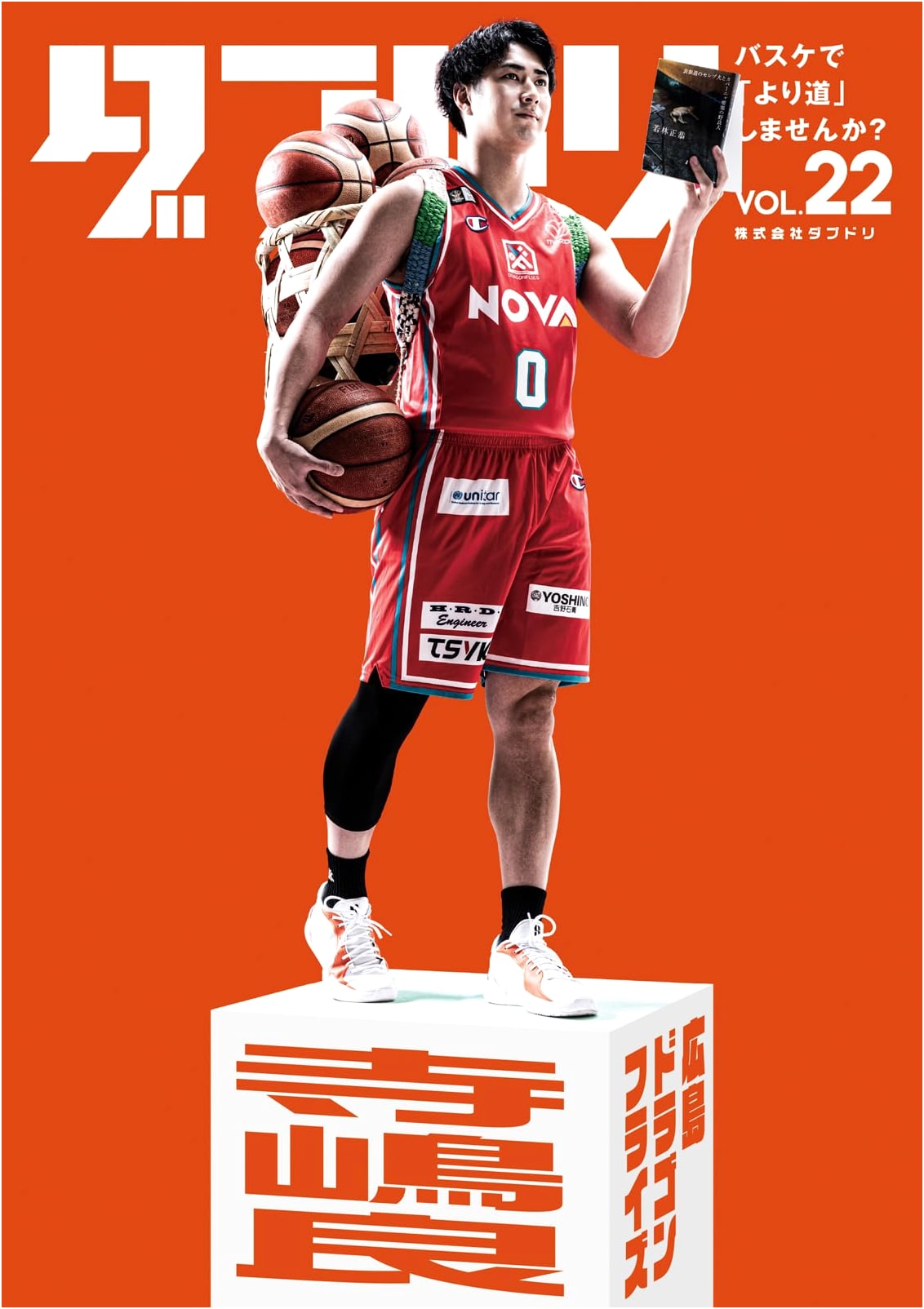 DabuDori Vol. 22: Japanese Basketball Magazine